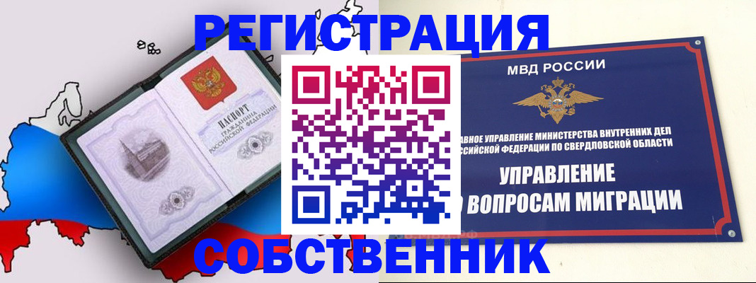 прописка в квартире в Голицыно