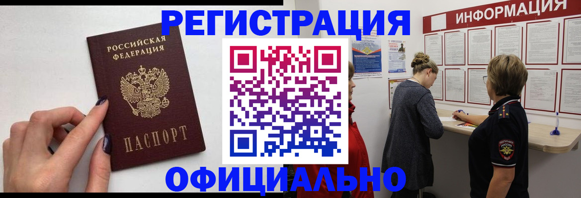 временная регистрация адрес в Голицыно