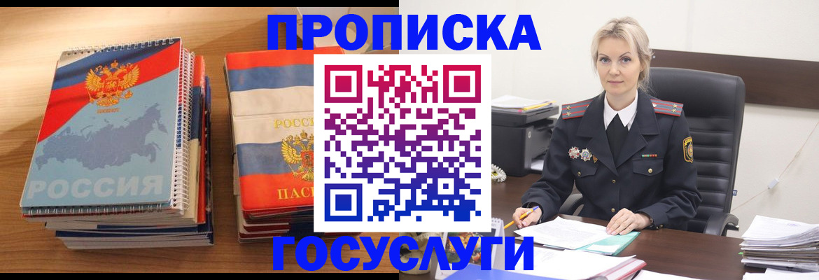 прописка 2025 в Голицыно