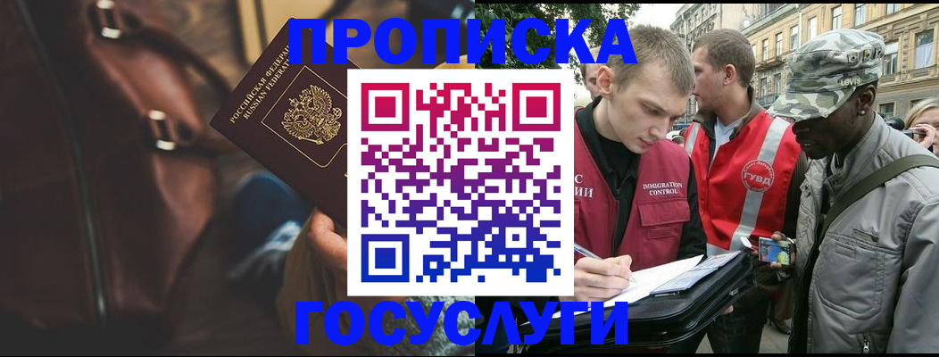 временная регистрация для всех в Голицыно