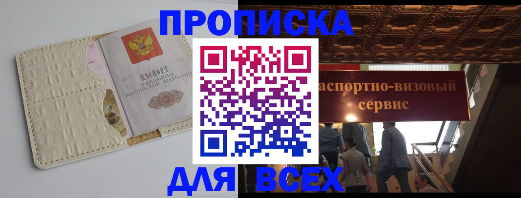 прописка поиск в Голицыно