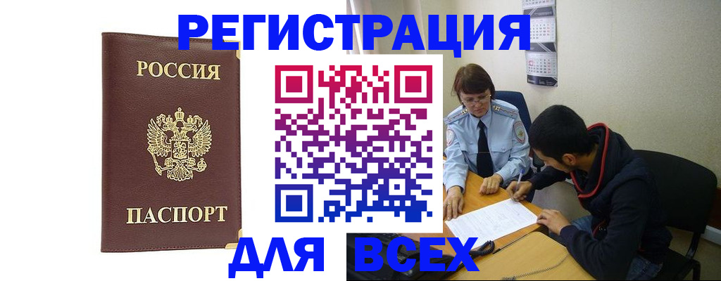временная регистрация надежно в Голицыно