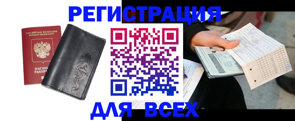 временная регистрация в Голицыно