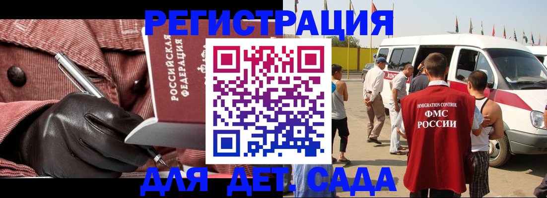 временная регистрация для школы в Голицыно