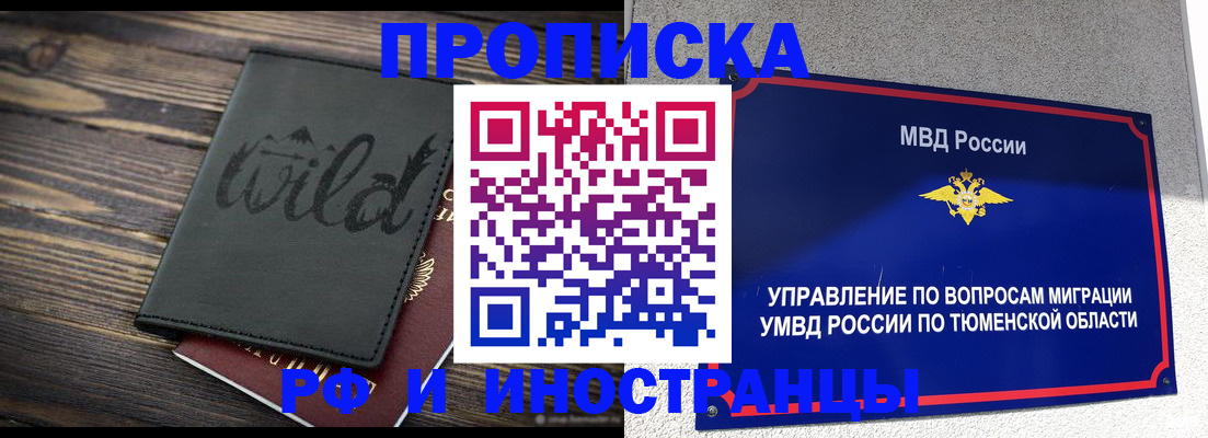 прописка поиск в Голицыно